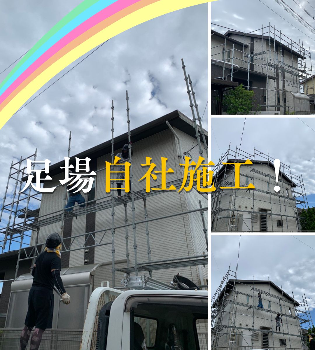 外壁塗装｜熊本｜足場施工