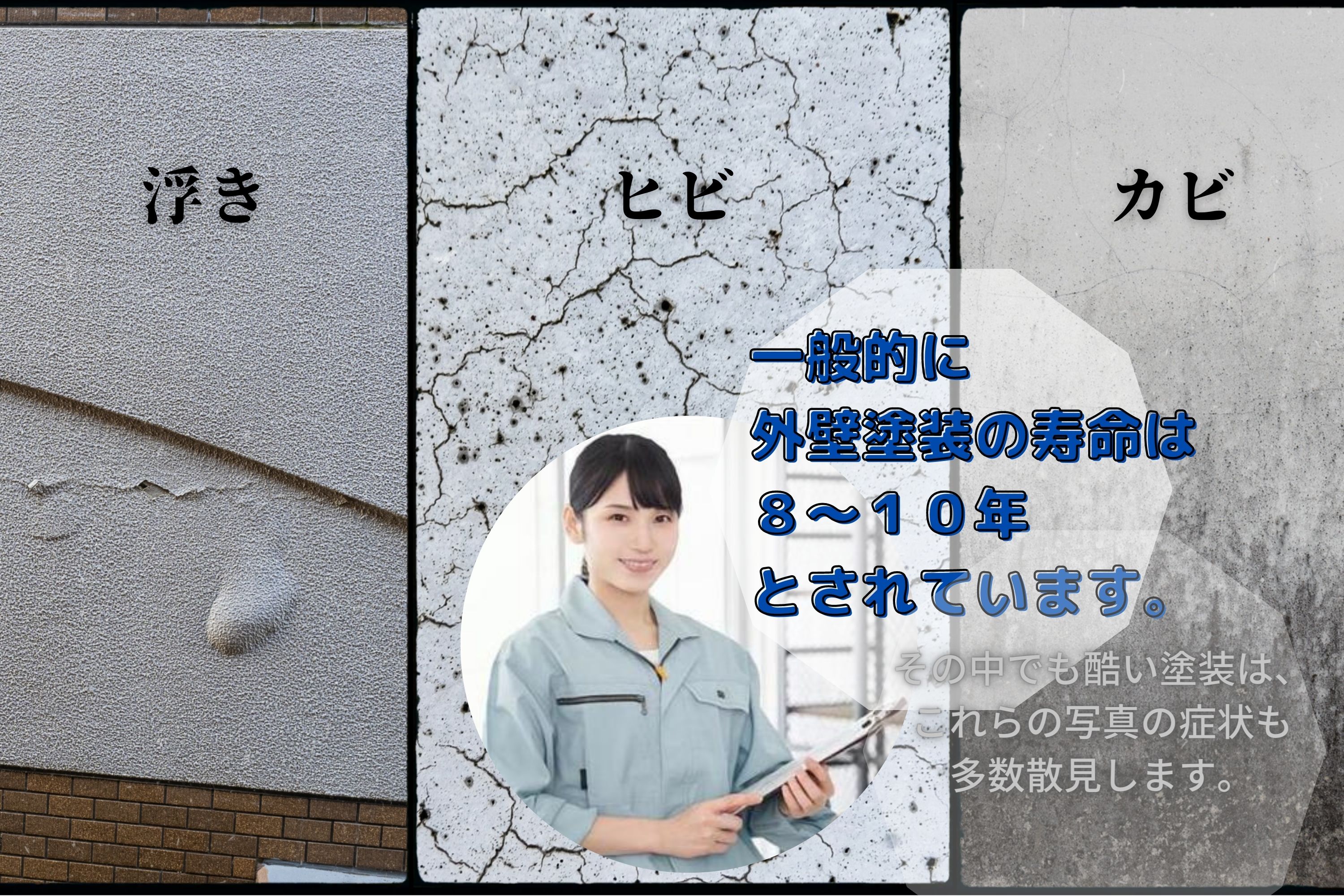 外壁塗装の寿命｜熊本 セイコーペイント