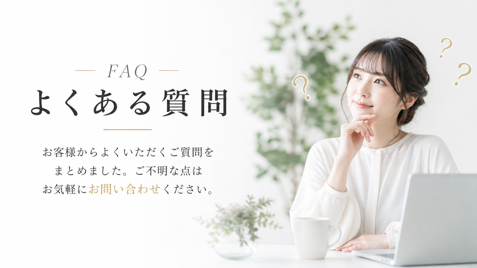 熊本外壁屋根塗装・防水工事専門｜よくある質問