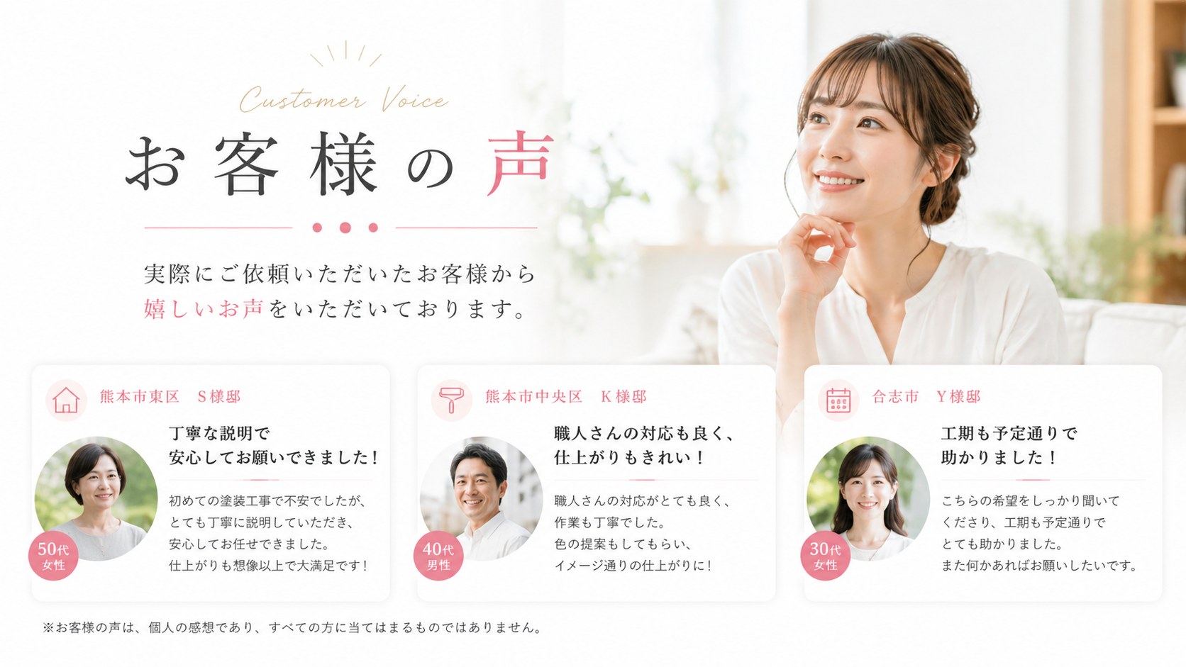 熊本外壁屋根塗装・防水工事専門｜お客様の声