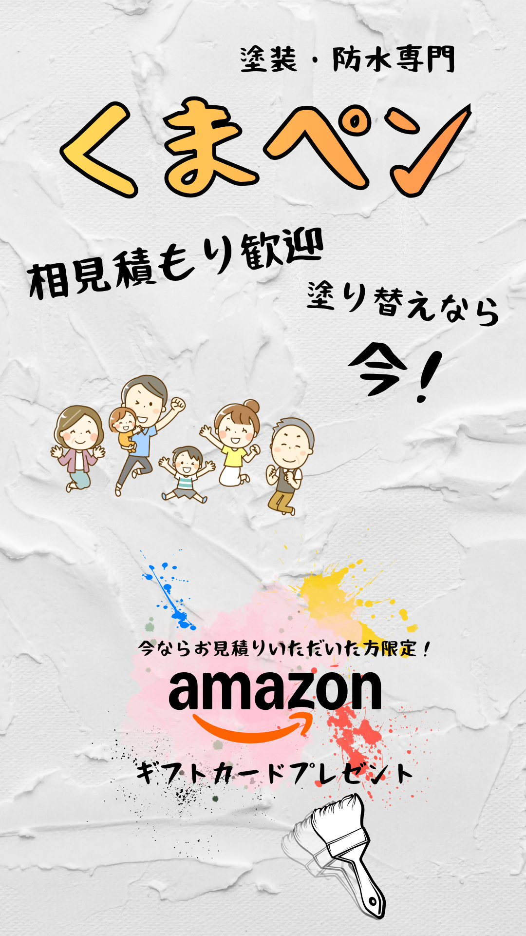 熊本外壁屋根塗装・防水工事専門｜くまペンスマホの画像2