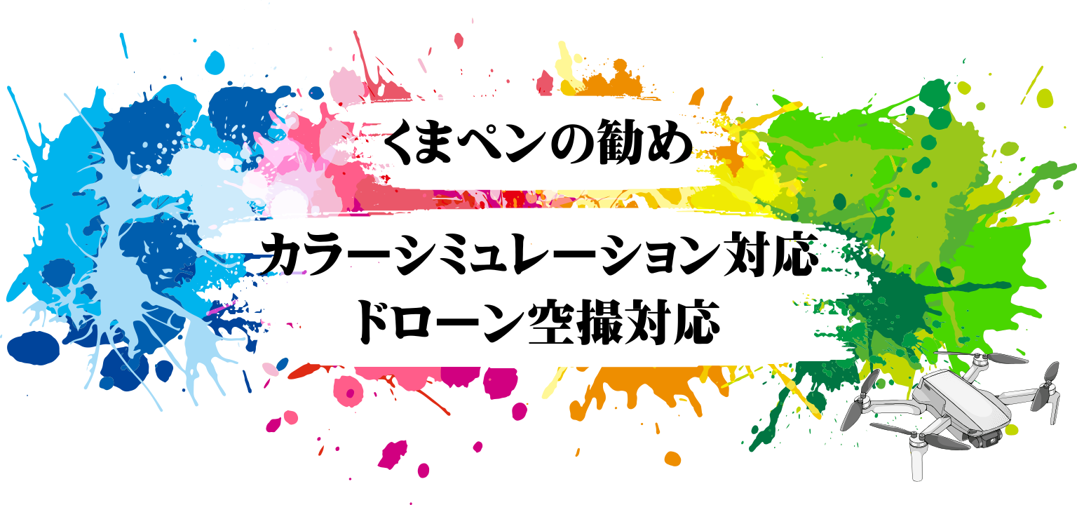 熊本外壁屋根塗装・防水工事専門｜外壁屋根塗装・防水工事会社 パソコン画像1